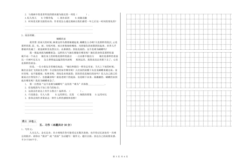 实验小学六年级语文下学期能力测试试题 浙教版（附解析）.doc_第3页