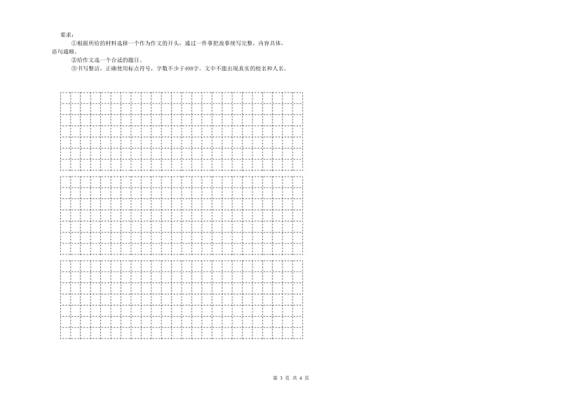 山东省重点小学小升初语文能力提升试卷A卷 附解析.doc_第3页