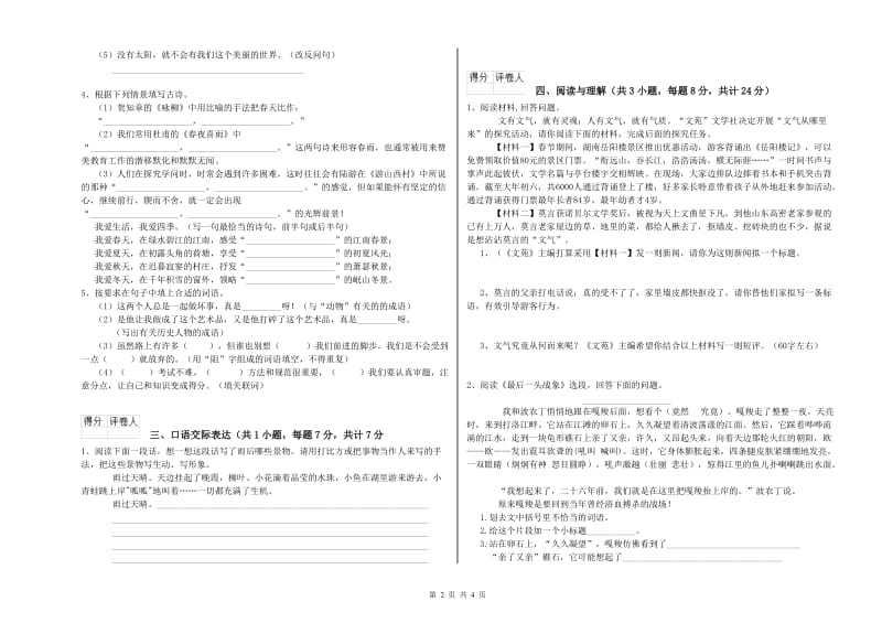 广元市重点小学小升初语文每周一练试题 含答案.doc_第2页