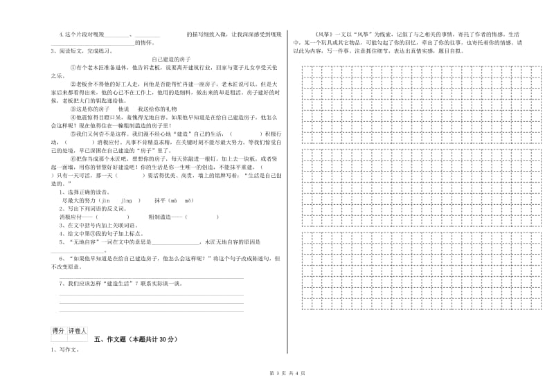 广元市重点小学小升初语文每周一练试题 含答案.doc_第3页