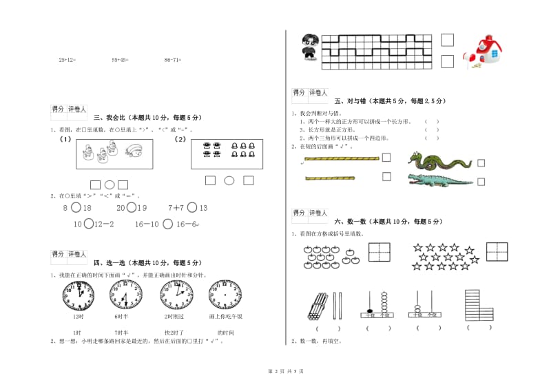 德宏傣族景颇族自治州2019年一年级数学下学期开学考试试卷 附答案.doc_第2页