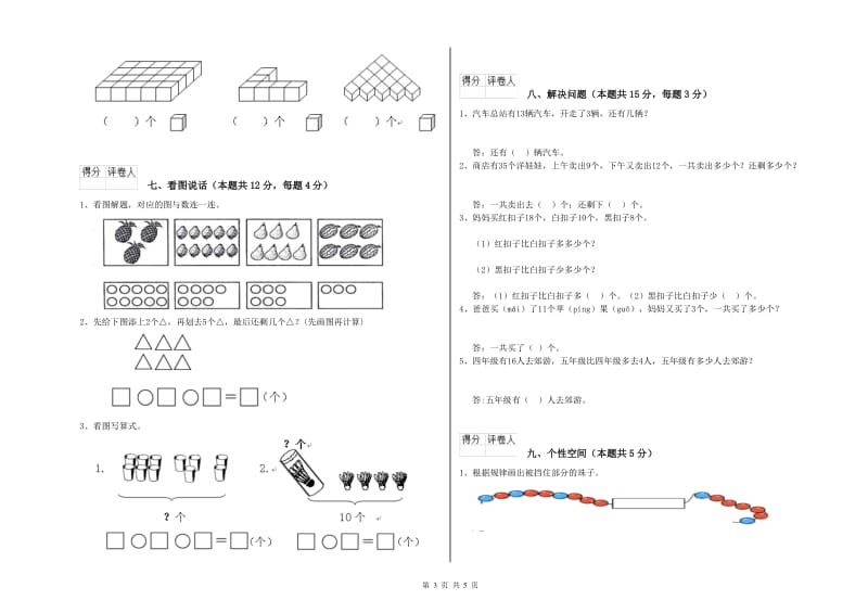 德宏傣族景颇族自治州2019年一年级数学下学期开学考试试卷 附答案.doc_第3页