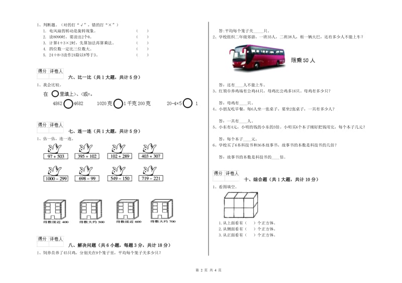 枣庄市二年级数学下学期开学考试试卷 附答案.doc_第2页