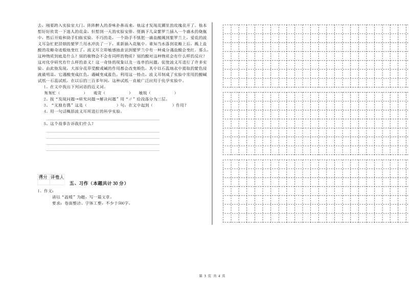 晋中市实验小学六年级语文【上册】综合练习试题 含答案.doc_第3页