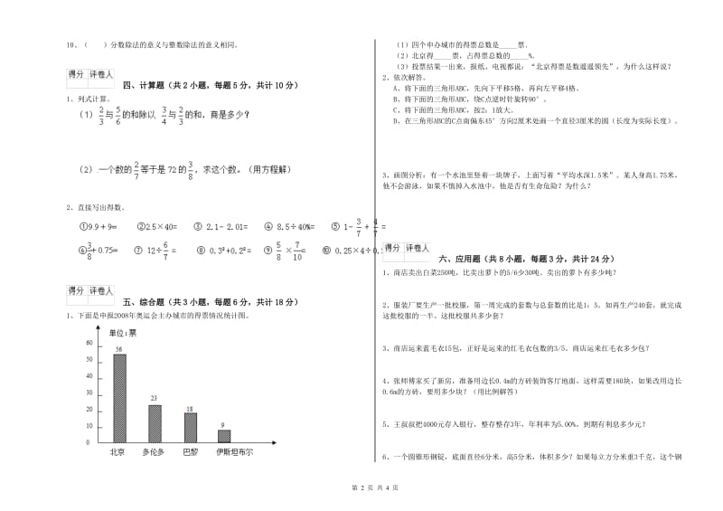 实验小学小升初数学过关检测试卷B卷 赣南版（附解析）.doc_第2页