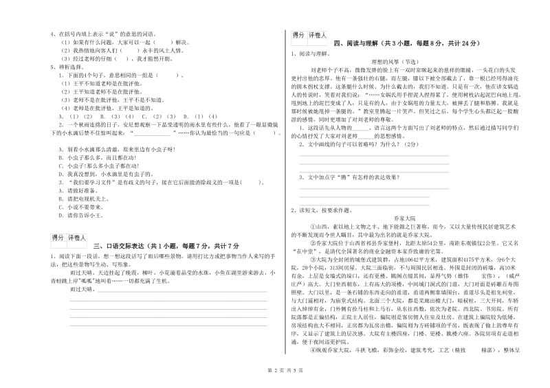 山东省小升初语文考前练习试题C卷 附解析.doc_第2页