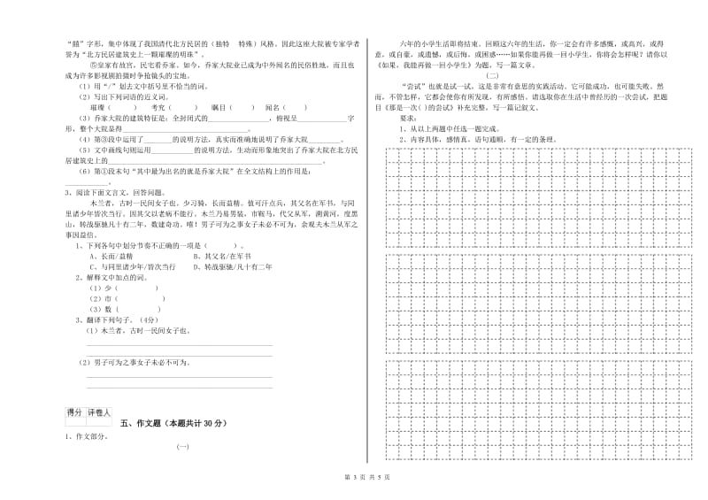 山东省小升初语文考前练习试题C卷 附解析.doc_第3页