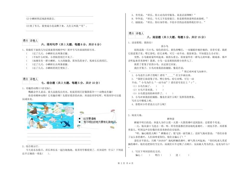 广西2020年二年级语文上学期考前检测试题 含答案.doc_第2页