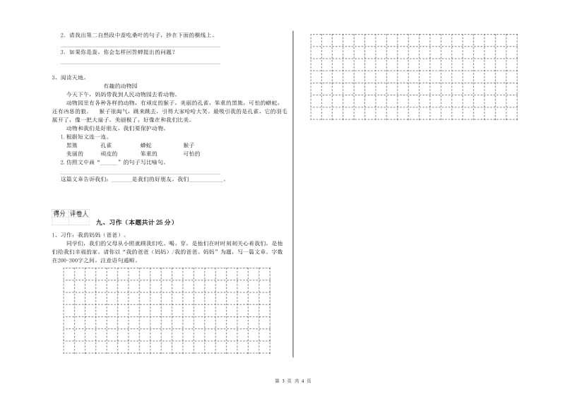 广西2020年二年级语文上学期考前检测试题 含答案.doc_第3页