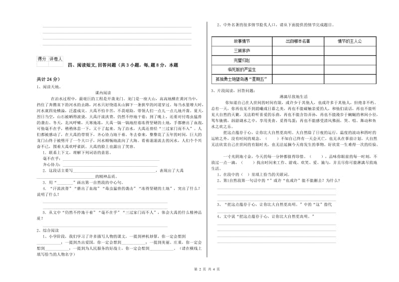 枣庄市实验小学六年级语文【下册】考前检测试题 含答案.doc_第2页