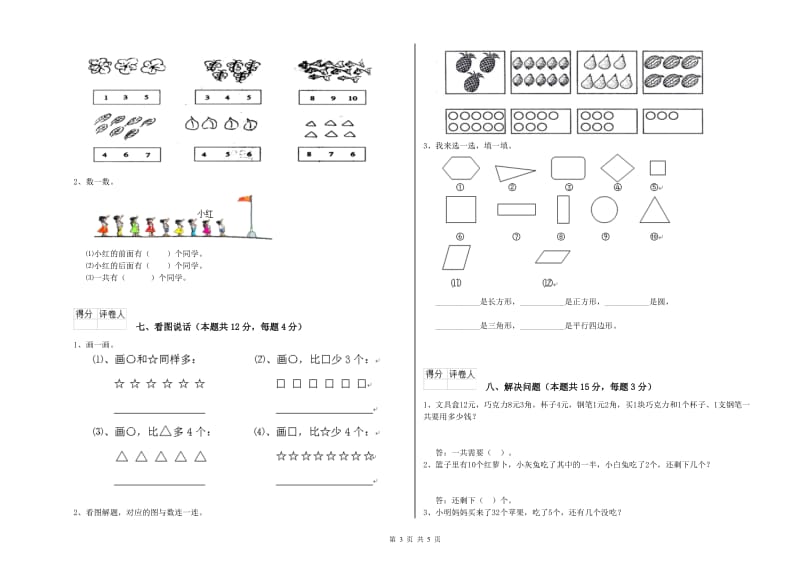 山南地区2020年一年级数学下学期综合检测试卷 附答案.doc_第3页