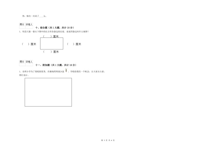 宣城市二年级数学下学期月考试题 附答案.doc_第3页