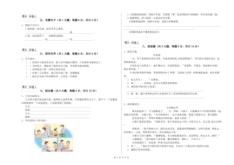 实验小学二年级语文上学期期末考试试卷 含答案.doc_第2页