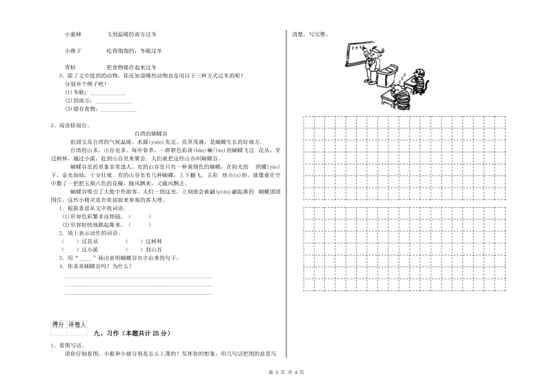 实验小学二年级语文上学期期末考试试卷 含答案.doc_第3页