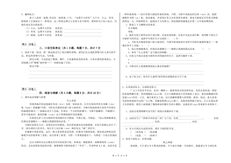 文山壮族苗族自治州重点小学小升初语文考前检测试卷 附答案.doc_第2页