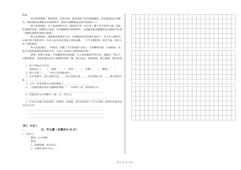 文山壮族苗族自治州重点小学小升初语文考前检测试卷 附答案.doc_第3页