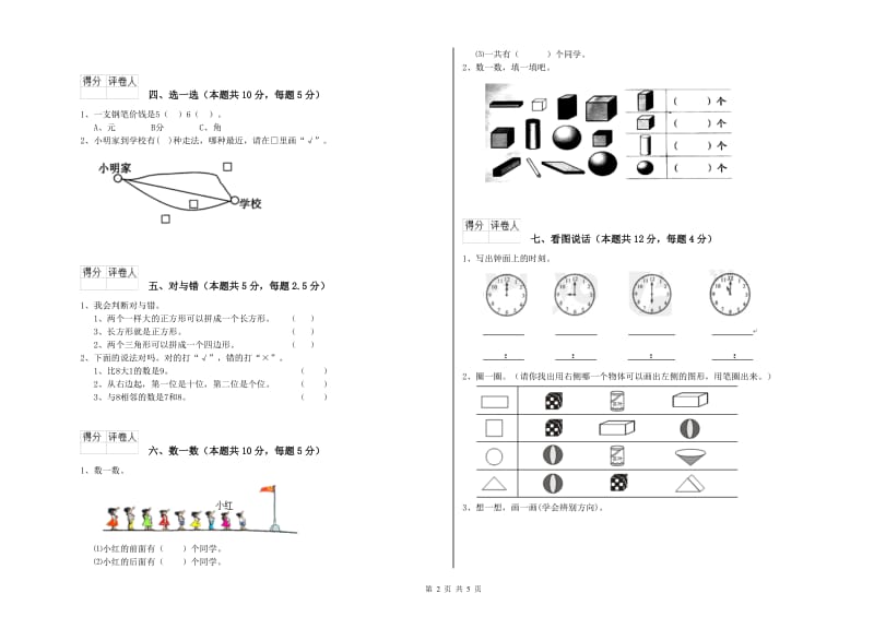 承德市2020年一年级数学上学期开学考试试卷 附答案.doc_第2页