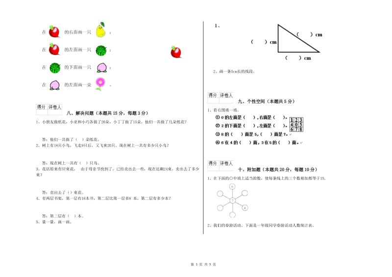 承德市2020年一年级数学上学期开学考试试卷 附答案.doc_第3页