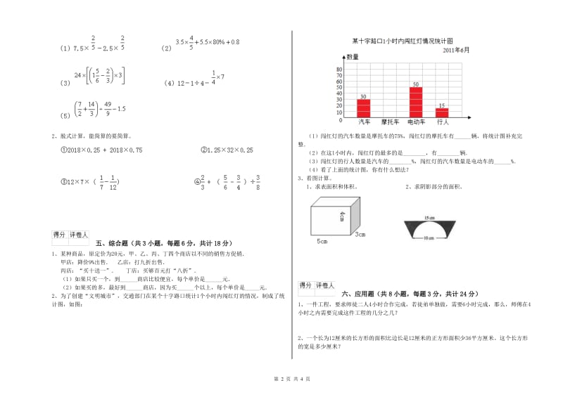 实验小学小升初数学能力检测试题 湘教版（附答案）.doc_第2页