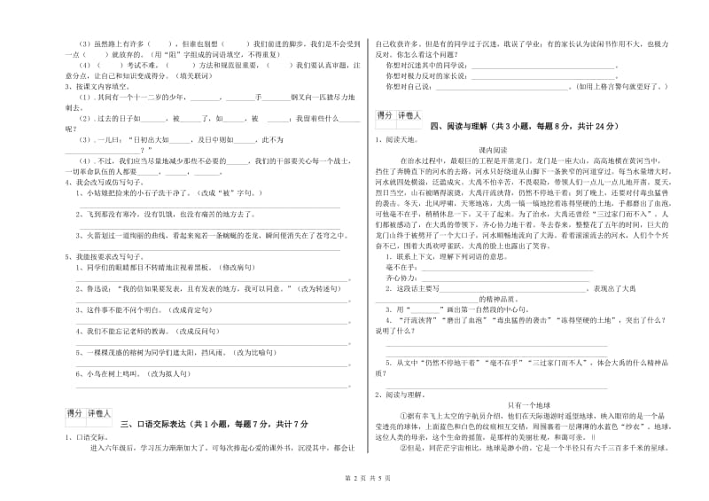 果洛藏族自治州重点小学小升初语文自我检测试题 含答案.doc_第2页