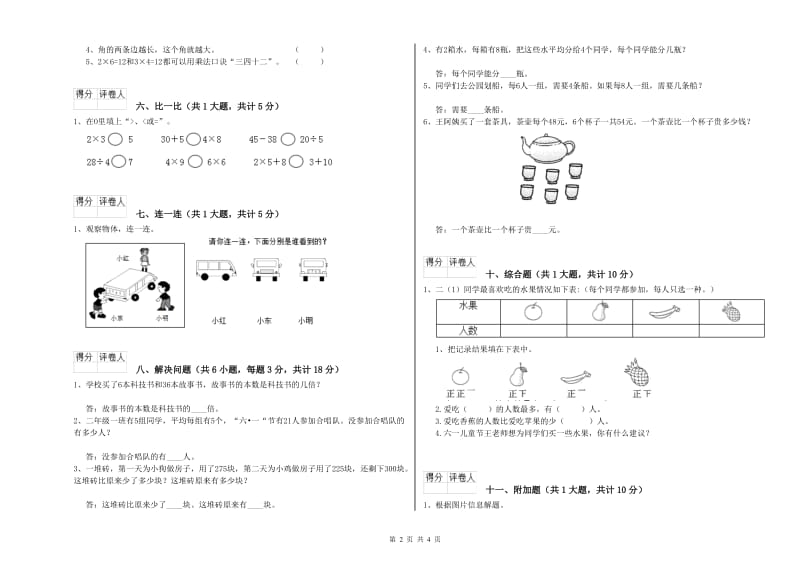 果洛藏族自治州二年级数学上学期期末考试试题 附答案.doc_第2页