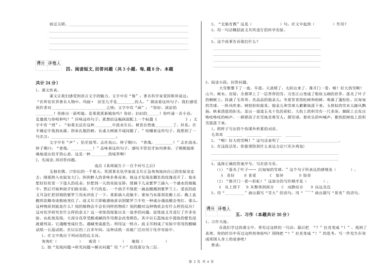 实验小学六年级语文下学期开学考试试卷 外研版（附答案）.doc_第2页