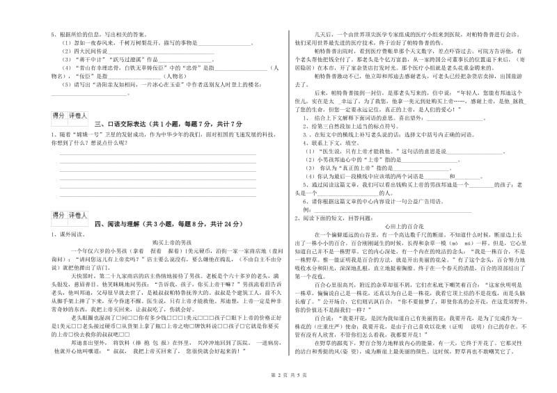 日喀则市重点小学小升初语文过关检测试卷 附解析.doc_第2页