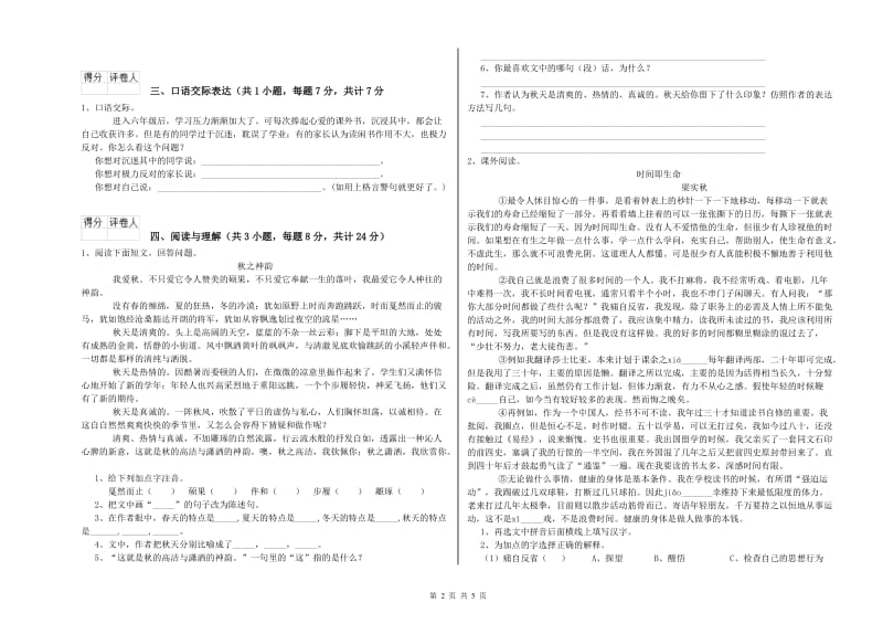 新余市重点小学小升初语文综合练习试题 附答案.doc_第2页