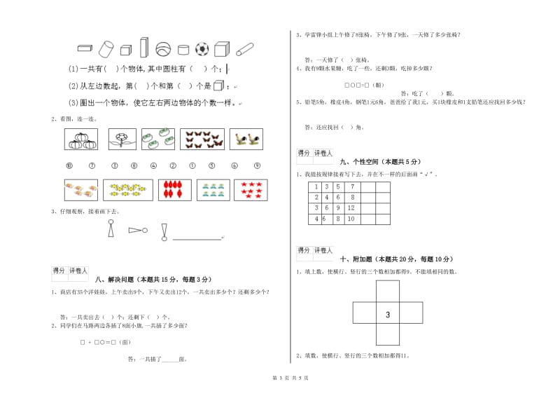 平顶山市2020年一年级数学下学期过关检测试题 附答案.doc_第3页