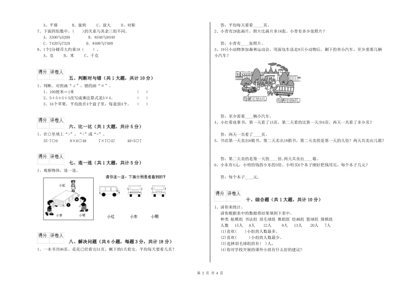 广东省实验小学二年级数学下学期每周一练试卷 含答案.doc_第2页