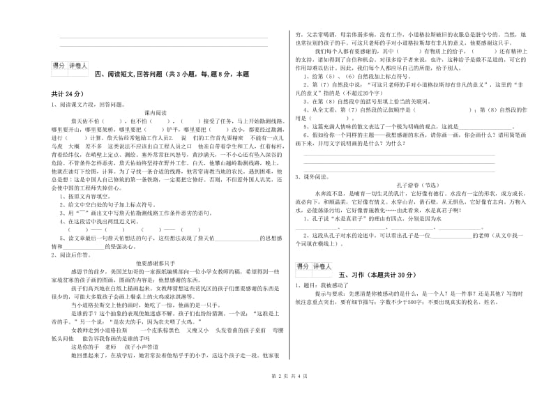 怒江傈僳族自治州实验小学六年级语文下学期提升训练试题 含答案.doc_第2页