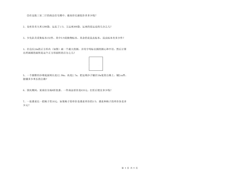 新人教版六年级数学上学期自我检测试题B卷 附解析.doc_第3页