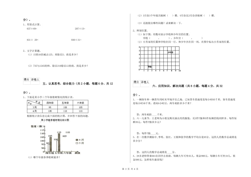 山西省2020年四年级数学【上册】月考试卷 附答案.doc_第2页