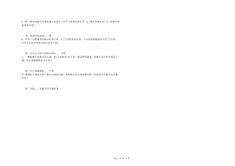 山西省2020年四年级数学【上册】月考试卷 附答案.doc_第3页