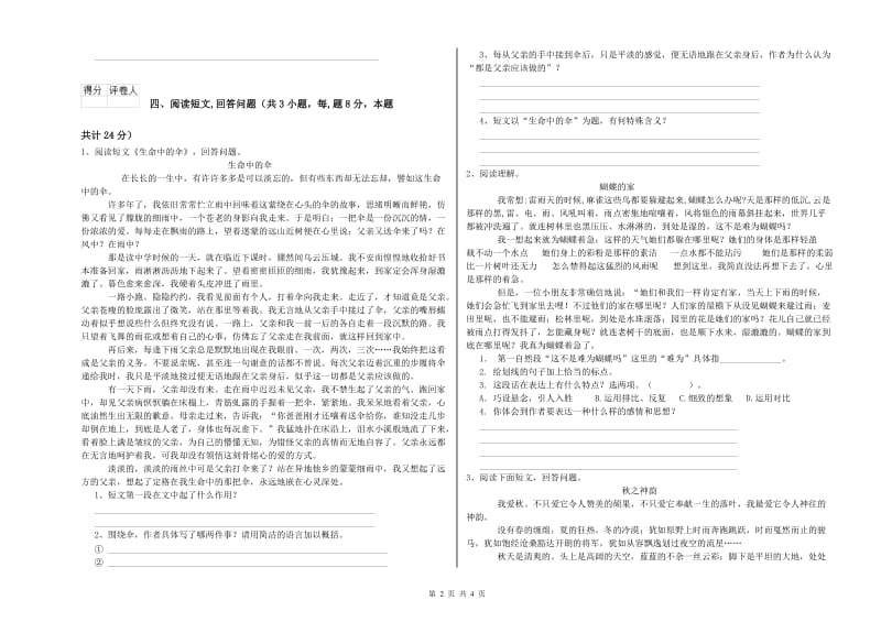 广州市实验小学六年级语文上学期能力提升试题 含答案.doc_第2页