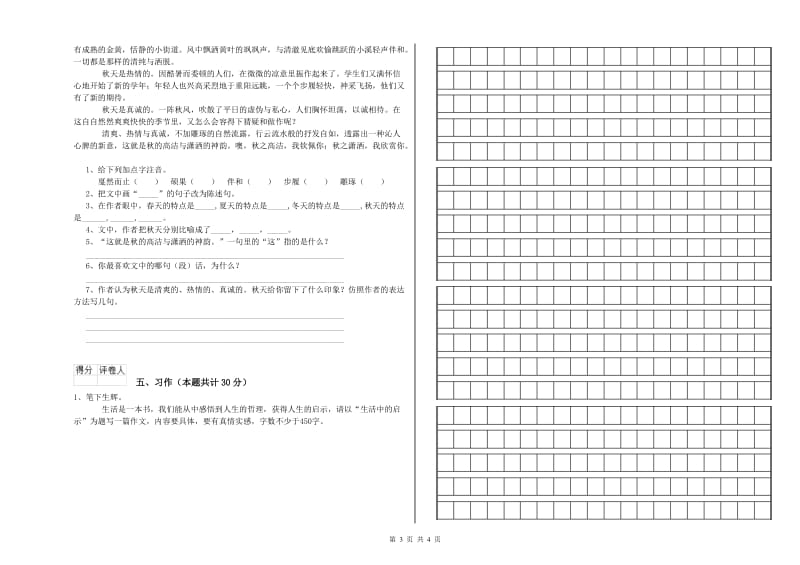 广州市实验小学六年级语文上学期能力提升试题 含答案.doc_第3页