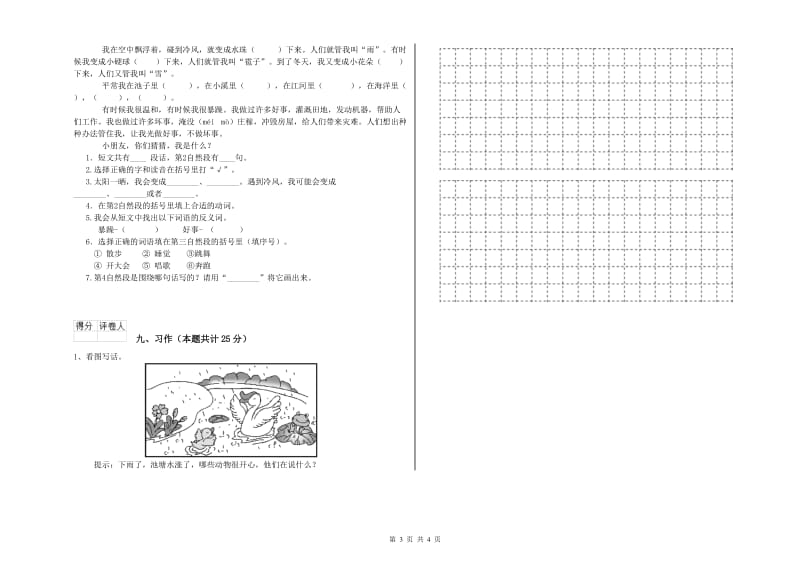 广西2019年二年级语文上学期月考试卷 含答案.doc_第3页