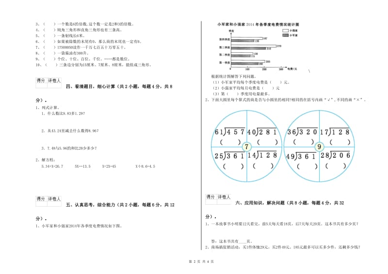 广西2019年四年级数学上学期综合练习试卷 附答案.doc_第2页