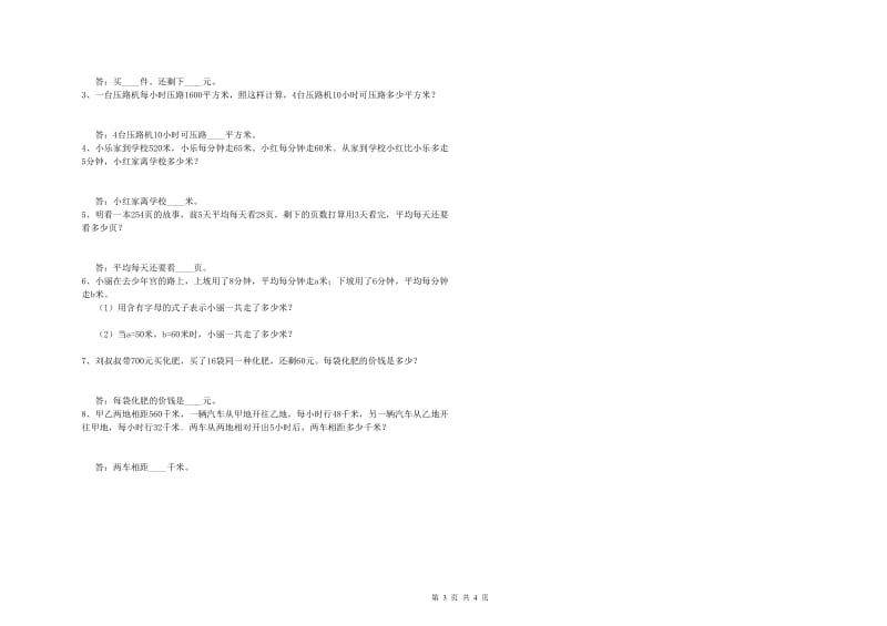 广西2019年四年级数学上学期综合练习试卷 附答案.doc_第3页