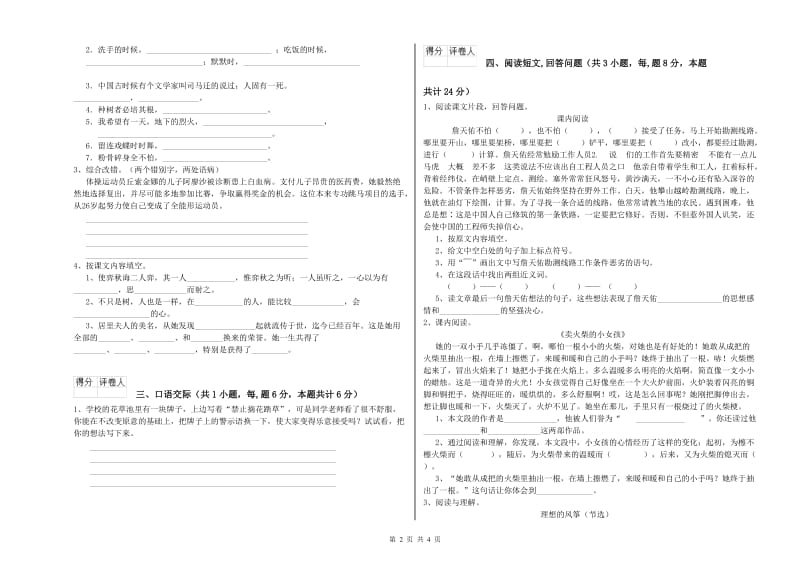 实验小学六年级语文【下册】提升训练试卷 新人教版（附答案）.doc_第2页