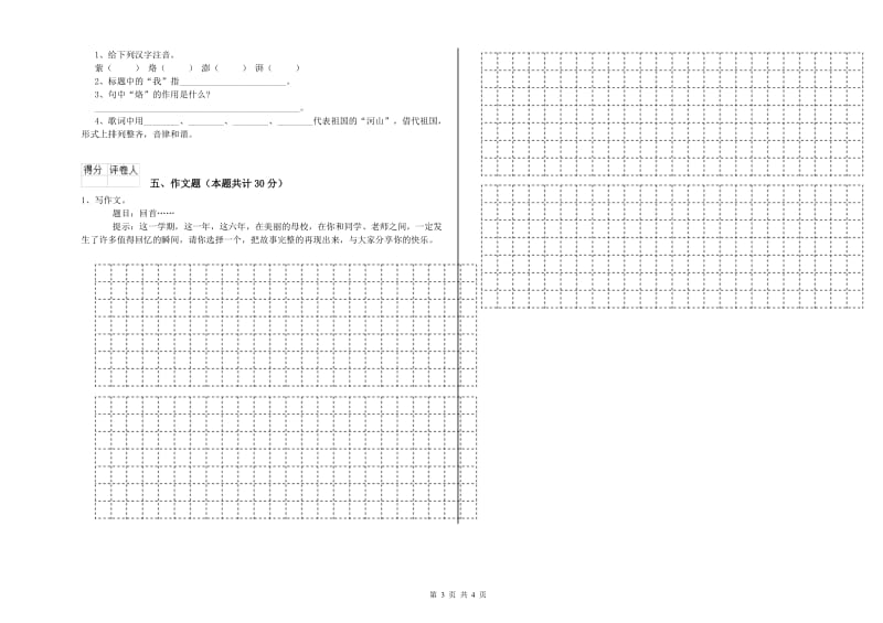 日喀则市重点小学小升初语文提升训练试卷 含答案.doc_第3页