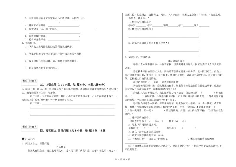 实验小学六年级语文下学期开学考试试题 浙教版（附答案）.doc_第2页