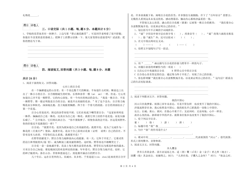 实验小学六年级语文下学期过关检测试题 湘教版（附答案）.doc_第2页