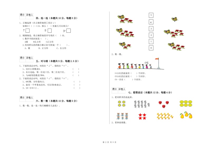 昆明市2020年一年级数学上学期开学考试试题 附答案.doc_第2页