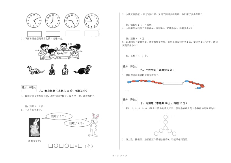 昆明市2020年一年级数学上学期开学考试试题 附答案.doc_第3页