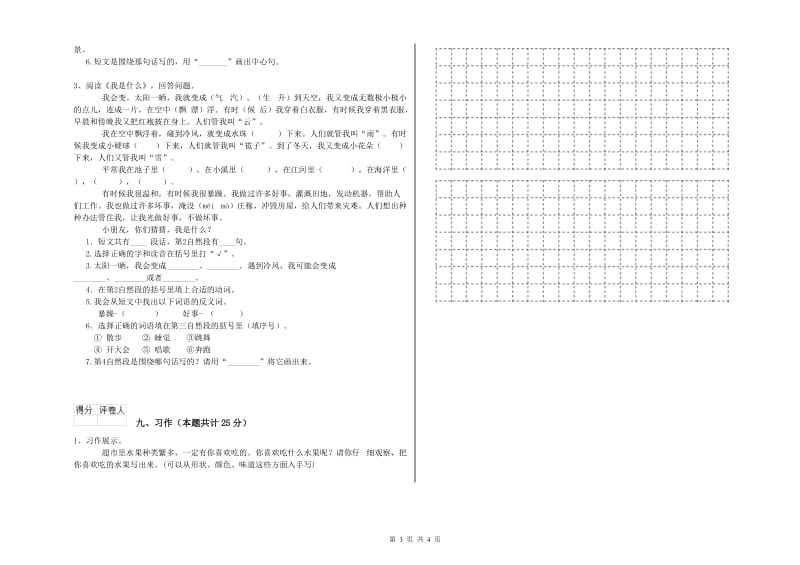 实验小学二年级语文下学期强化训练试卷 含答案.doc_第3页