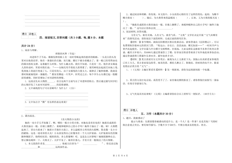 广州市实验小学六年级语文【上册】考前练习试题 含答案.doc_第2页