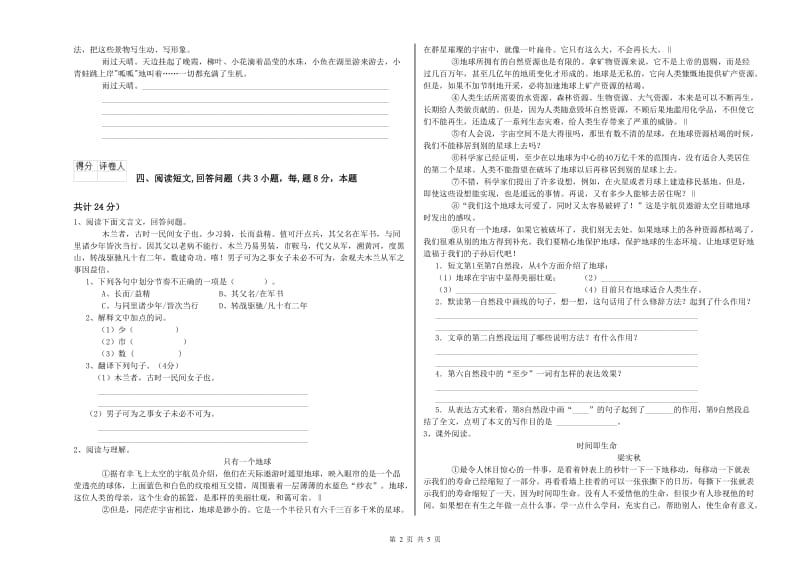 实验小学六年级语文【下册】综合检测试卷 江苏版（附解析）.doc_第2页