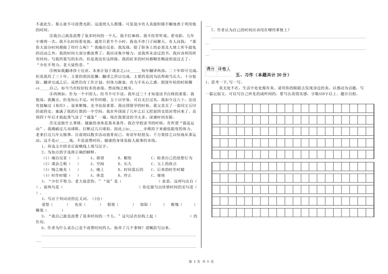 实验小学六年级语文【下册】综合检测试卷 江苏版（附解析）.doc_第3页