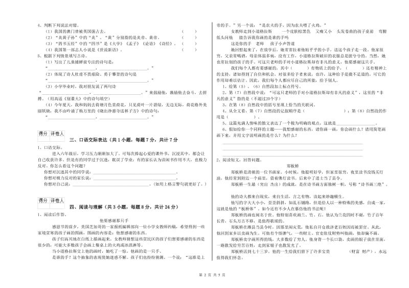 巴中市重点小学小升初语文考前练习试卷 含答案.doc_第2页